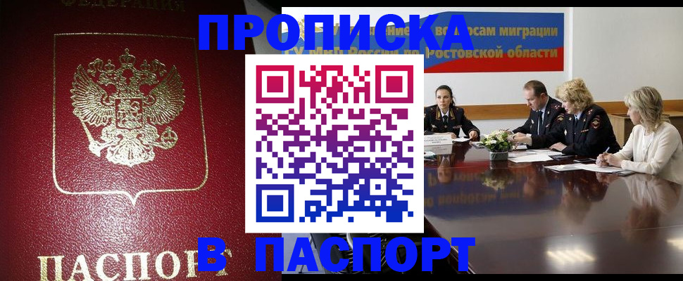 прописка в квартире в Луге